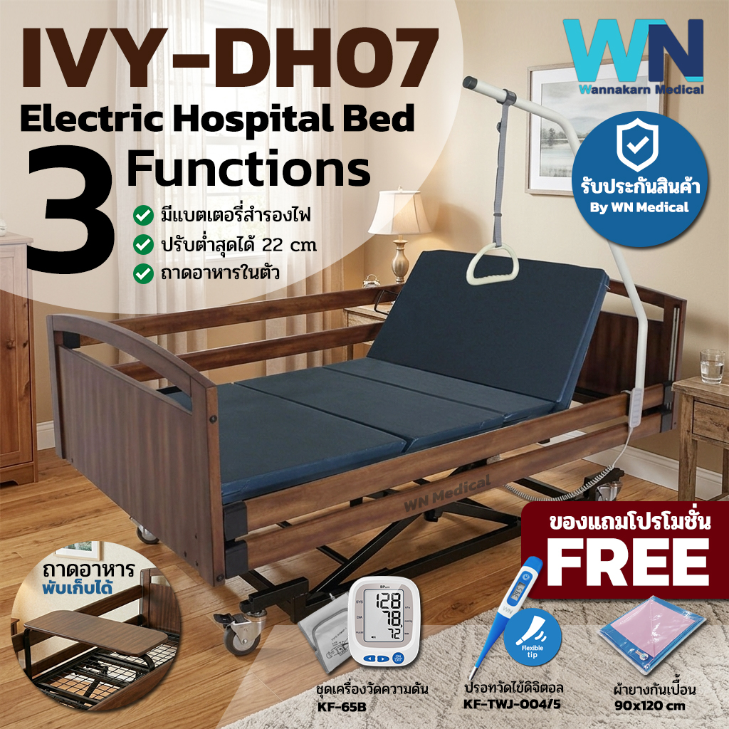 เตียงไม้สำหรับพักฟื้นที่บ้าน รุ่น IVY-DH07